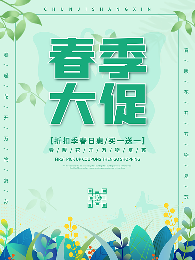 春季促销夏日小清新花朵树叶手绘宣传海报