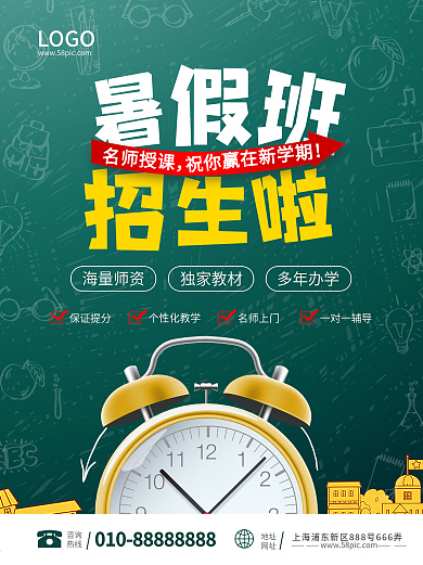 创意暑假班教育培训招生宣传海报