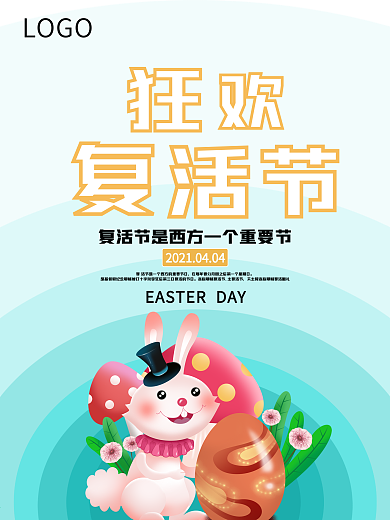 简约大气复活节节日海报