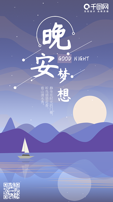 晚安梦想简约清新扁平渐变插画手机用图