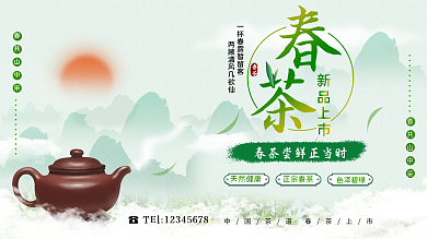 绿色简约大气水墨清新春茶新品上市促销展板