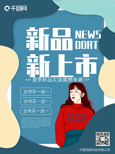 春夏新品促销海报