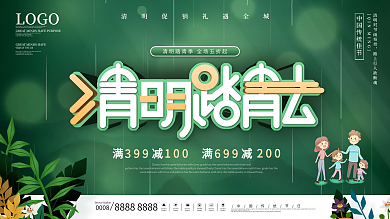 清明节商场促销活动展架展板