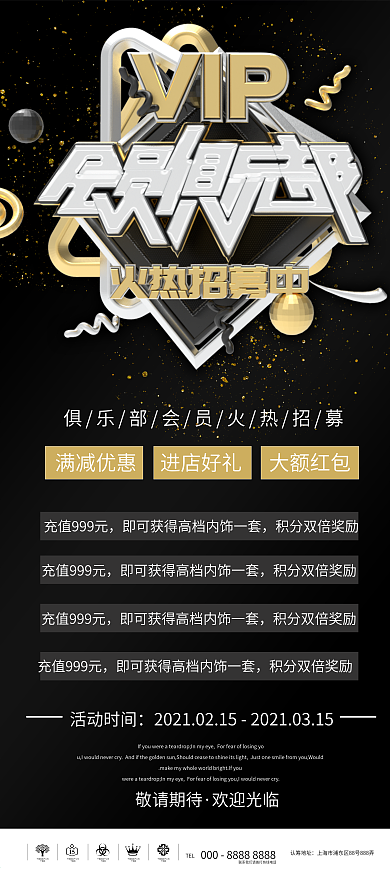 俱乐部会员招募