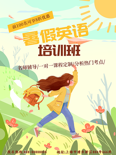 卡通手绘暑假培训班传单促销招生宣传广告