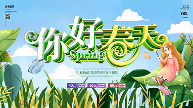 C4D2021你好春天超市春季促销展板