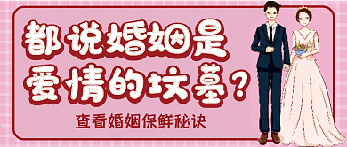 婚姻微信公众号配图次图封面