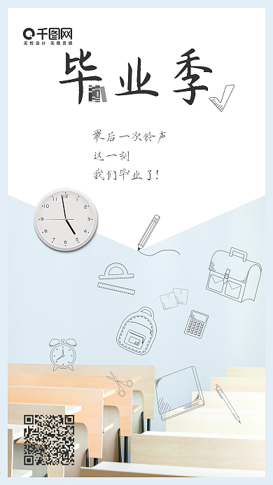 毕业季我们毕业了小清新简约线条手机用图