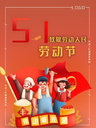 劳动节海报致敬劳动人民