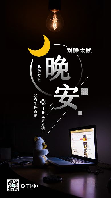 简约励志晚安梦想手机微信配图