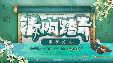 中国风清明节商场促销活动展架