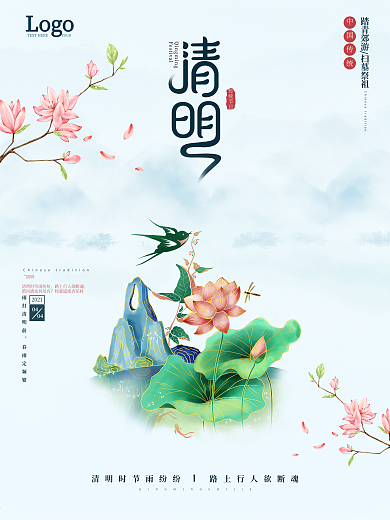 简约山水风景画清明节海报清明时节宣传模板