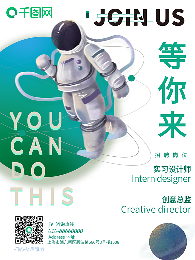 春季大气时尚科技感未来招聘海报
