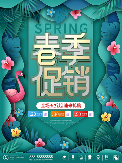 小清新青色绿色环绕式排版春季促销海报