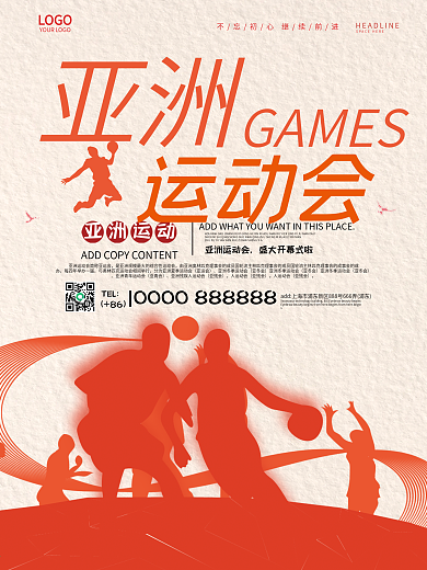 简约亚洲运动会海报