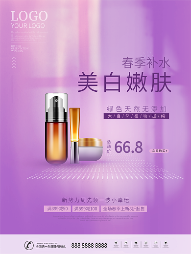 春季化妆护肤品美容产品清新促销海报