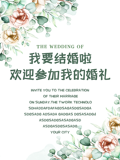 原创简约水彩绿色婚礼海报