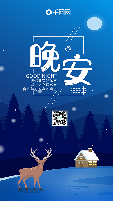 晚安你好清新唯美微博微信公众号app社交媒体用图