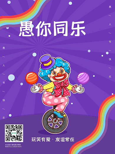 愚人节企业宣传营销动态海报