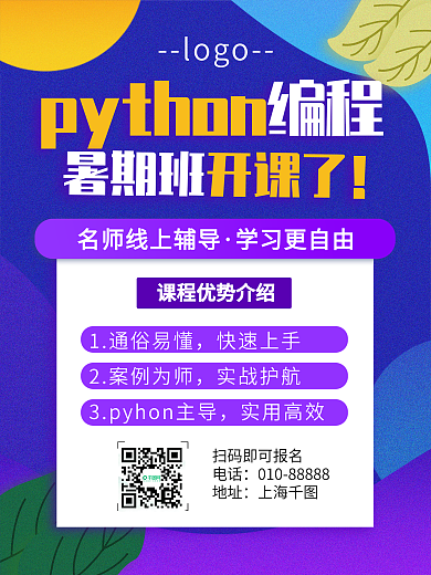 原创紫色编程暑期班活动开课海报