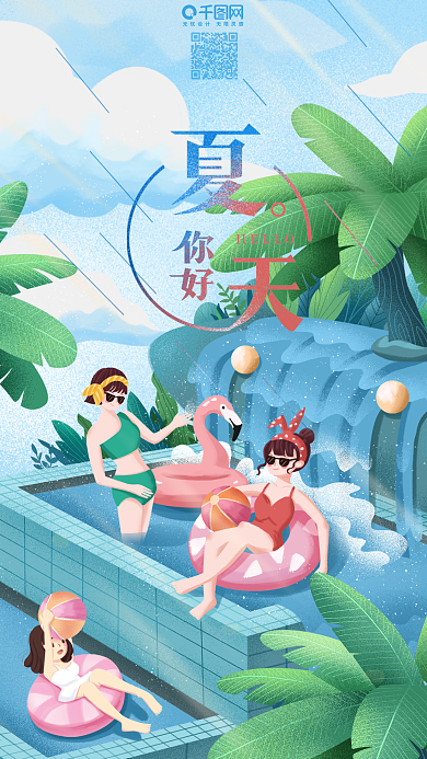 原创夏天你好小清新泳池插画