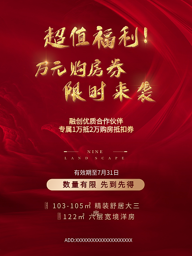 地产红色购房单图