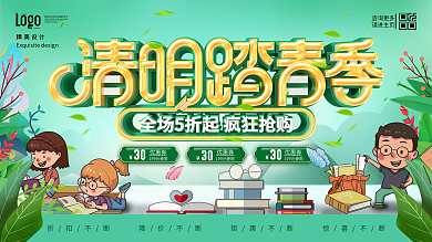 创意插画立体字绿色清明踏青季促销打折展板