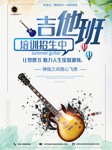 简约小清新吉他培训班招生海报