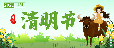 原创清明节公众号封图