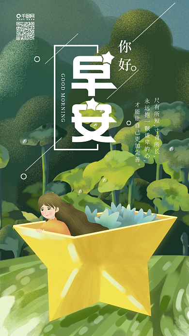 原创插画早安你好女孩坐星星船手机用图
