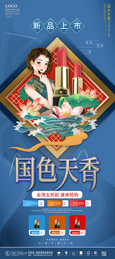 蓝色中国风国潮风商场活动展架