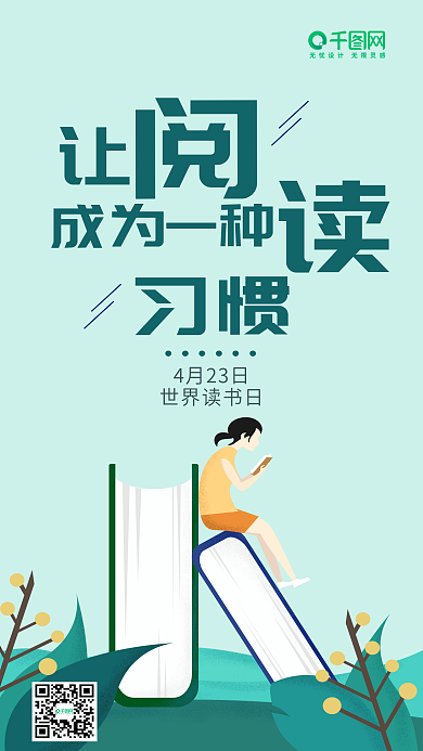 世界读书日扁平插画手机用图