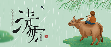 中国风小清新传统节日清明节追思海报