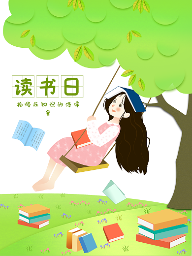 插画风世界读书日公益宣传海报