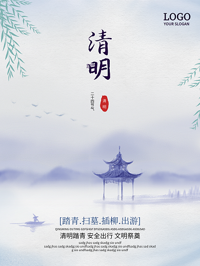 中国水墨风写意意境山水清明节气节日海报