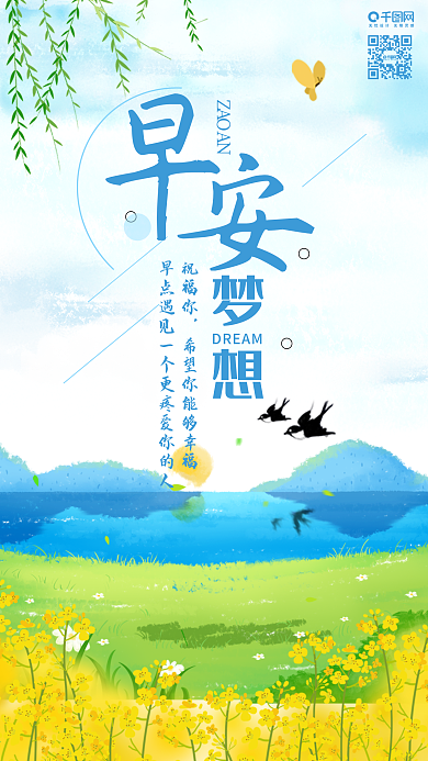 每日早签早安梦想手机用图