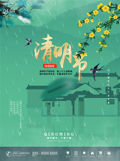 4月热点清明节燕子地产徽式