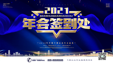 大气公司企业年会签到展板