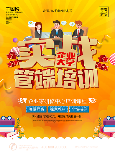 课程培训海报