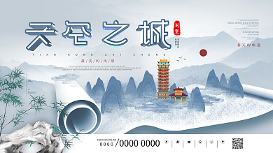 国潮风留白地产展板