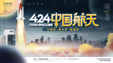 简约风424中国航天日节日宣传展板