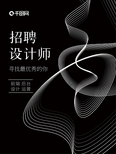 春季招聘毕业季求职创意互联网招聘电商海报