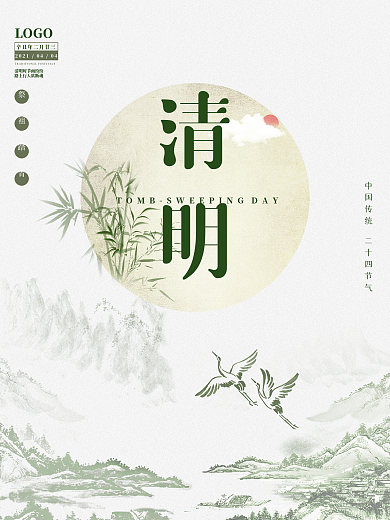简约清新中国古风清明节节日海报