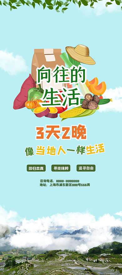 绿色山村山里乡村旅游展板X展架易拉宝