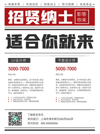 招贤纳士企业公司招聘海报