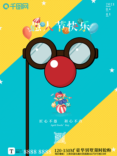 愚人节房地产营销宣传海报