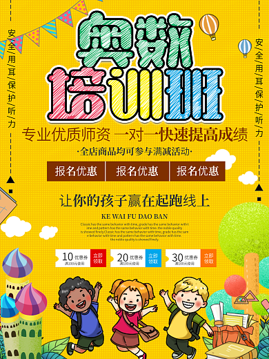 奥数培训专业辅导培训班