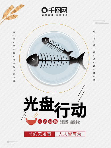 光盘行动节约海报拒绝浪费食堂文化