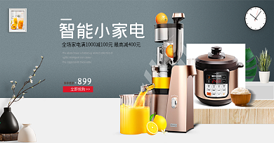 淘宝天猫简约风格厨房电器banner