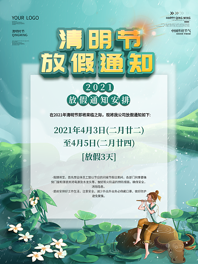 清明节放假通知简约大气海报